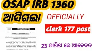 ODISHA POLICE OSAP IRB 1360 ପଦବୀ ଆସିଗଲା। 177 CLERK POST RELEASE OFFICIAL