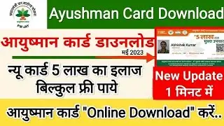 ayushman card download kaise download kare | ayushman card 2023 | ayushman bharat card download