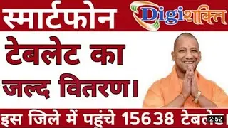 Up Free Smartphone Yojana 2022 Latest News Today ||  Up Smartphone Yojana News Today ||  TODAY News