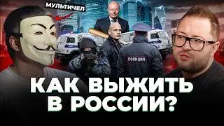 Как подняться в России и не сесть тюрьму | Мультичел