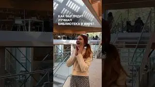 CАМАЯ ЛУЧШАЯ БИБЛИОТЕКА В МИРЕ, Я В ШОКЕ 😱 #путешествия #библиотека #испания #книги #европа