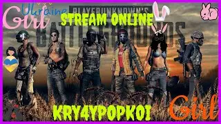 PUBG: BATTLEGROUNDS ~ Кручу верчу, тебя заманить к себе хочу!Скример:333,999,3333 (777-моя прелесть)