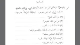 Volume 1. Lesson 23 (13). Medina Course of Arabic.
