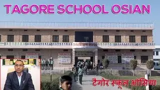 TAGORE SCHOOL OSIAN || टैगोर स्कूल ओसिया