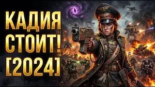 Кадия стоит! | Cadia Still Stands - Battle Song | Warhammer 40,000 FanFiction