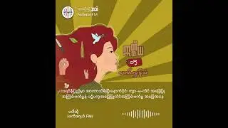 ဣတ္ထိယတို့တော်လှန်သံပေါ့ကတ်စ် ၂