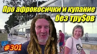 Адлер 2022 цены. ЗАБЫЛ ТРУСЫ на пляж. Столовая, магазин МАГНИТ. Отдых на море 2022