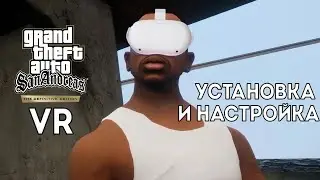 Гайд по установке VR мода GTA San Andreas DE