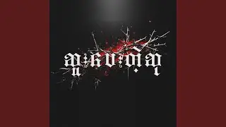 ဆူးပေးတဲ့ဆု