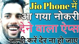 jio phone me fisher friend kya hai, how to use fisher friend, kaise registration kare,
