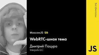 MoscowJS 39 — WebRTCшная тема — Дмитрий Пацура
