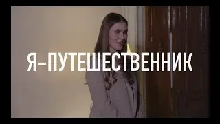 ЗЛАТА МАРКИНА • НО КОГДА ПОНИМАЮ, ЧТО Я ОТ ТЕБЯ УЕДУ, РУКИ ВООБЩЕ НЕ ТЯНУТСЯ К ЧЕМОДАНУ...