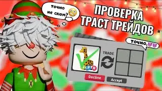 I'LL CHECK THE TRUST OF TRADERS IN ADOPT MI😈*left with nothing?!*