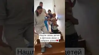Чужих детей не бывает!♥️ 