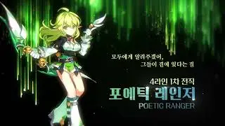 『Elsword KR』Rena 4th path update