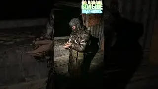 Не поделили ТОРГОВЦА с БАНДИТОМ! Сталкер 