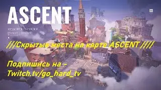 #Скрытые места на карте #Ascent#Valorant#Hidden places Ascent