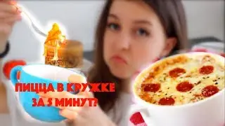 ПИЦЦА ЗА 5 МИНУТ / ПРОВЕРКА РЕЦЕПТА