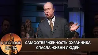 Судебные дела с Михаилом Барщевским: Бдительная служба безопасности