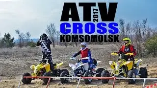 #10 Мотокросс Кубок Комсомольск 2017 Квадроспорт