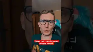 Нашел свой старый трек, про который забыл😳 что скажете? (Сводить не умею)