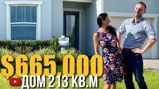 США. ОБЗОР ДОМА за $665,000 в районе Winter Garden/Флорида/Америка