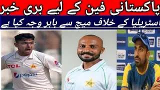 Abrar Ahemd injury before Australia Against test series 2023/ Aus Vs Pak test series