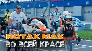 ROTAX MAX и команда VM Racing.  Часть 2