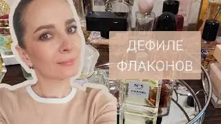 Про все мои парфюмы.