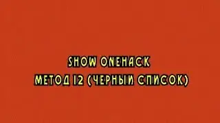 Обход чс вконтакте [метод#12]
