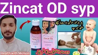 Zincat OD | zincat OD syrup | zincat OD syrup uses in urdu | zinc sulphate | zinc sulphate syrup  |