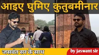 Qutub Minar | qutubuddin Aibak | Delhi |