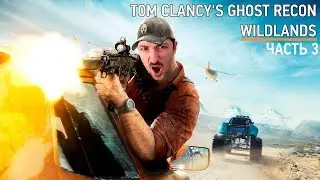 Tom Clancy's Ghost Recon Wildlands |