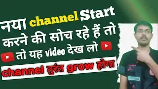 ऐसा चैनल बनाओ 10 दिन में YouTube देने लगेगा पैसा 🤩 | YouTube Channel Idea 