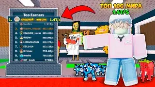 🔥 Я ПОПАЛ В ТОП 100 МИРА в Steal a Brainrot ROBLOX! СОБРАЛ БАЗУ САМЫХ РЕДКИХ БРЕЙНРОТОВ