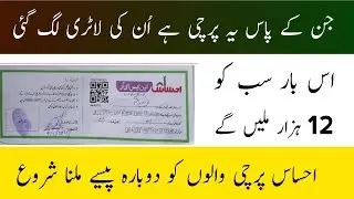 National Socio Economic Registration | nser Survey 2021 | Ehsaas Kafalat Program New Update