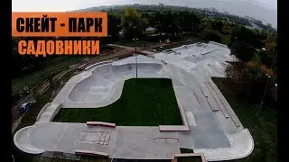 Скейт - парк 