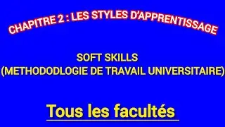 SOFT SKILLS (METHODODLOGIE DE TRAVAIL UNIVERSITAIRE) S1 / CHAPITRE 2 : LES STYLES D’APPRENTISSAGE