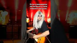 Потому что только смелых уважает высота… 
