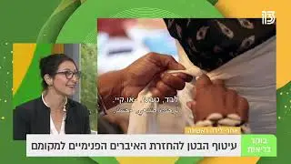 שיטת העוטפת בטלויזיה - תוכנית בוקר