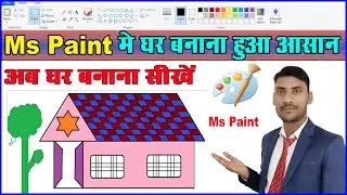 How to draw Home  House on computer  Simple Home Drawing on computer using Ms Paint Easily