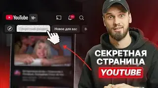 Я нашел ВСЕ пасхалки YouTube