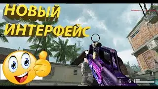 ГЛОБАЛЬНОЕ ОБНОВЛЕНИЕ ПТС в Warface [Внутриигровой батлпас, Интерфейс, Брелки и др]