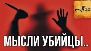 ОНИ ОРУТ! - Counter Strike: Global Offensive - Охота Маньяка #1