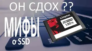 Некогда не делай так с SSD, как сдыхает SSD? Новые мифы про SSD
