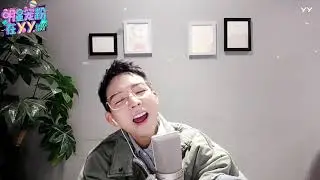胡夏 首唱《红绝》 YY直播 生日快乐~！