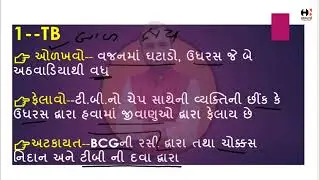 રસીકરણ | vaccination | MPHW FHW Exam Preparation | @Health_Inspector |