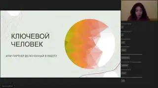 НДО "Ключевой Человек"