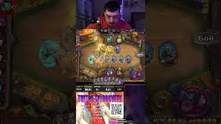 1.4 % На Вылет Такого от Hearthstone Я не ожидал