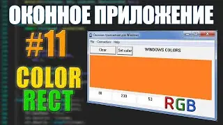 COLORS AND COLORED RECTANGLES  -  C++ WINAPI PART #11